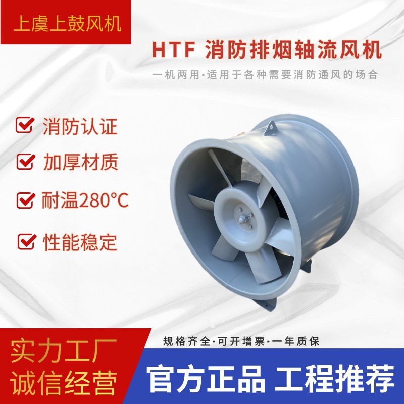 HTF-(B)-II-9.5 混流式消防排烟风机 消防补风耐高温风机