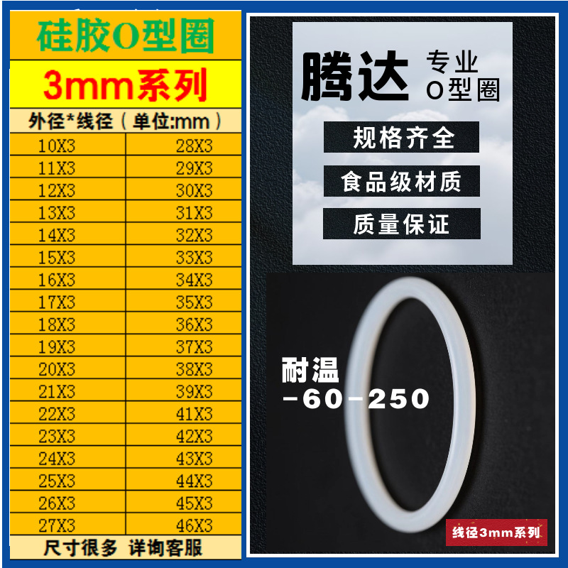 厂家直销线径3mm密封圈O型圈 O型密封圈硅胶圈 硅胶O型密封圈