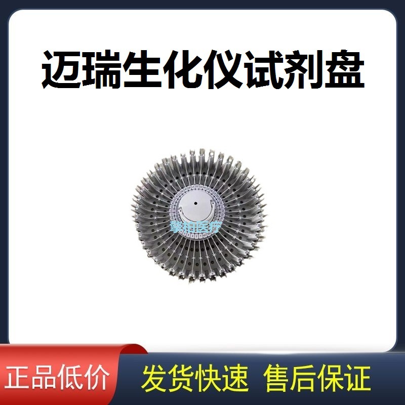 迈瑞生化分析仪样本盘试剂盘反应盘BS-230 240电机马达卡扣传感器