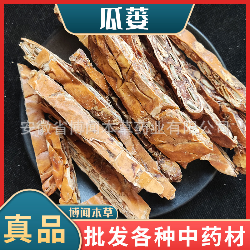 瓜蒌中药材批发 瓜蒌皮 全瓜蒌 瓜蒌子 栝楼实瓜蒌仁规格齐全