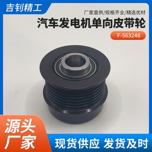 573248 适用于别克英朗科鲁兹别克昂克拉汽车发电机单向皮带轮 F-563248-阿里巴巴