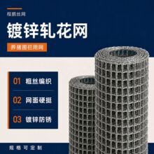 镀锌轧花网养猪网加粗铁丝编织猪舍养殖隔离围栏防护网厂家可定制