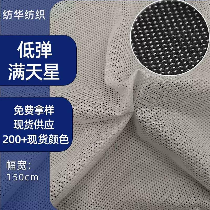 低弹满天星网布透气里布沙滩裤镂空针织面料网眼布服装内衬布料