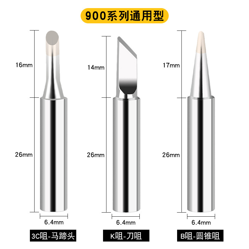 900M 납땜 인두 팁(3가지 입)