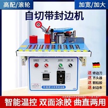 北宸木工封边机家装小型家用全自动断带生态免漆板手提家具通用款