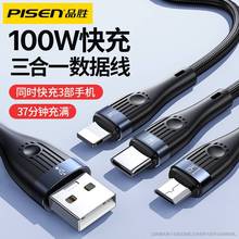 品胜100w超级快充一拖三数据线三合一手机笔记本通用多功能快充线