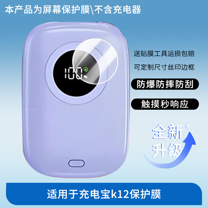 Suitable for Pinsheng Power Bank K12 Screen Film Hd Explosion-Proof Scratch-Resistant Film Frosted Anti-Fingerprint Film Nano Wholesale