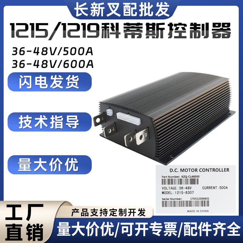 国产1215/1219串励控制器合力杭叉搬运车配件批发