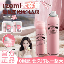 FLOWERWAYˮ�ⶨױ�����־ò���ױ���ٳ�Ĥ��ױ��ˮ������ױ����