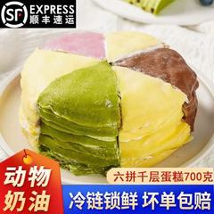 六拼千层蛋糕动物奶油榛子巧克力爆浆榴莲芋泥抹茶网红生日甜品点