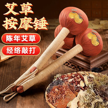 豫宛臻艾艾草锤艾灸经络敲打锤按摩锤棒中医敲背腿捶背器布捶理疗