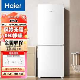 Haier/海尔 BCD-170WLHC2Z0WV 两门家用风冷无霜冰箱官方租房宿舍