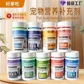 宠物营养补充剂猫狗通用复合维生素增强免疫力宠物保健品厂家批发