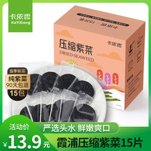 时压缩头水紫菜干货干净无沙免洗冲泡煲汤非即食霞浦特产便携