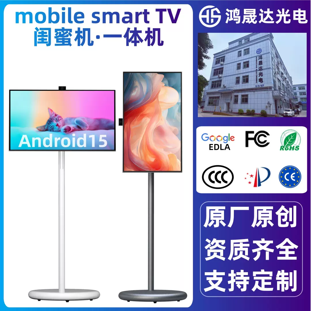 27英寸闺蜜机随心屏移动户外直播机移动电视机运动平板立式广告机
