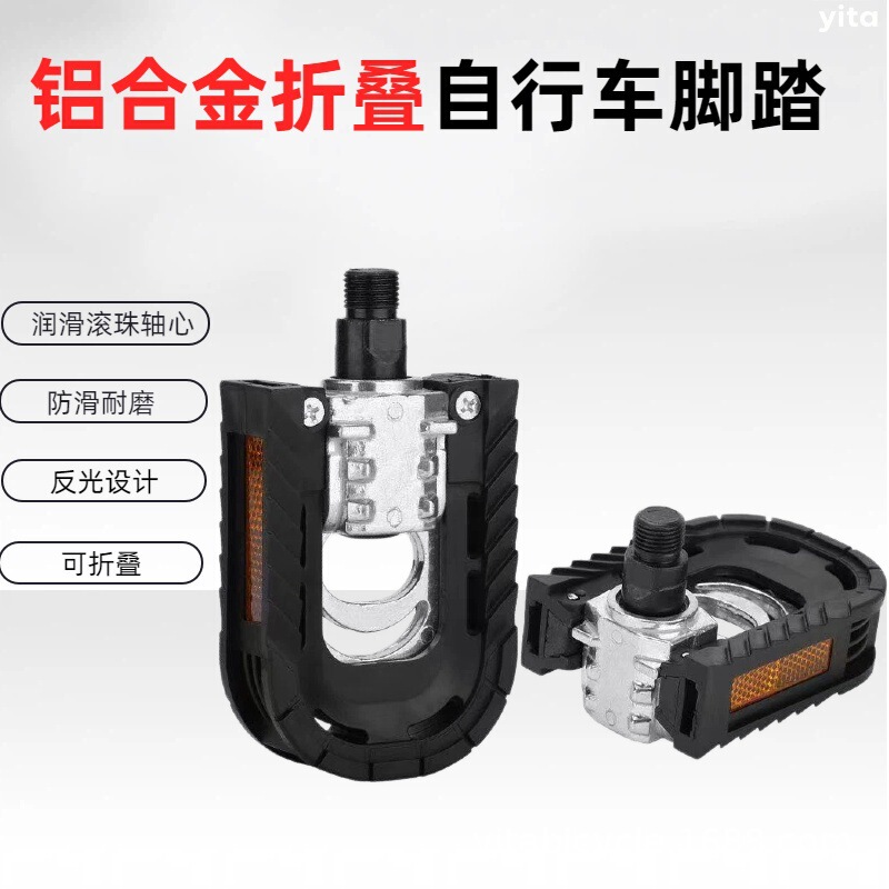Aluminum folding pedals for ride-sharing bikes, mountain bikes, and bicycles. Aluminum alloy folding pedals for ride-sharing bikes