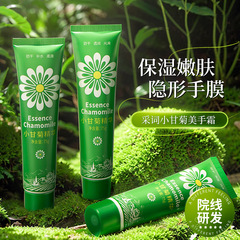 採語小甘菊ハンドクリーム75g潤い保湿ソフトウォーター乾燥防止ハンドクリーム卸売り代理