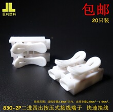 两位按压接线端子电线连接器二进四出接线柱20只ZQ-2P