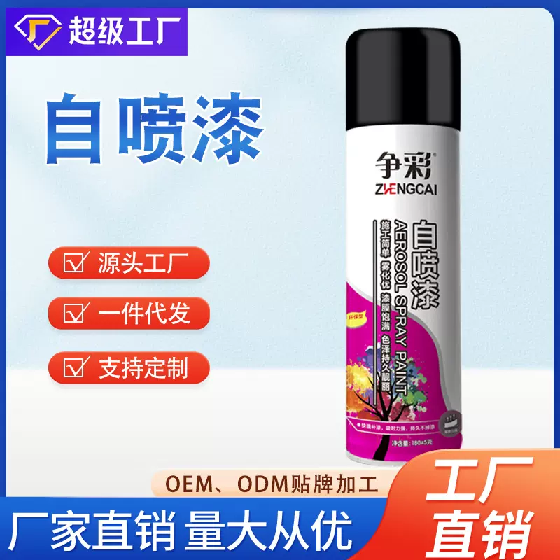 争彩自喷漆防锈涂鸦底漆修补自喷漆喷漆汽车油漆金属自喷漆批发