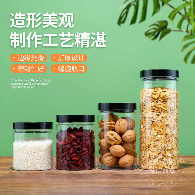 塑料包装食品罐子厂家pet透明塑料桶瓶食品级五谷杂粮零食密封罐