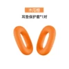 101# Papaya Orange (ear pad cover * 1 pair)