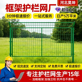 护栏网;防护栏;铁丝网