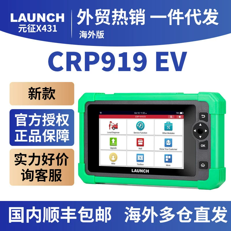 X431 CRP919EV Диагностический сканер, глобальная версия, новый продукт LAUNCH Yuanzheng