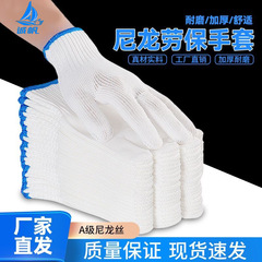 厂家尼龙手套劳保耐磨男女干活劳动加厚防护工作耐用防滑工厂防护