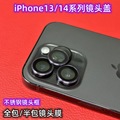 适用iphone14Promax手机不锈钢镜头膜苹果14plus全半包13mini保护