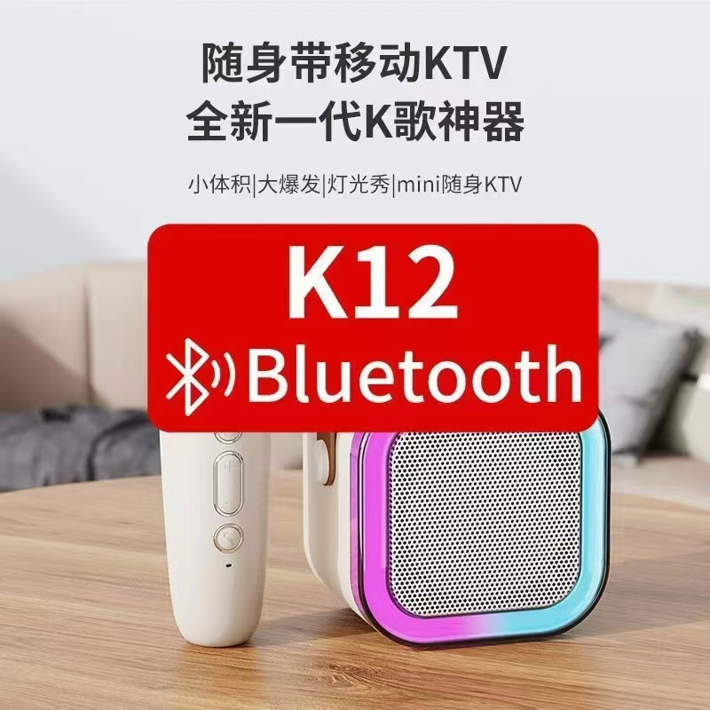 Micrófono de audio Bluetooth Douyin K12 Micrófono de audio integrado Mini canción K inalámbrica para niños Audio Bluetooth transfronterizo