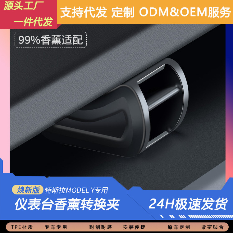 Suitable for Tesla Model Y/3 Air Outlet Clip Car Bracket Conversion Head Aromatherapy Modified Interior Accessories Suitable for Tesla Model Y/3 Air Outlet Clip Car Bracket Conversion Head Aromatherapy Modified Interior Accessories