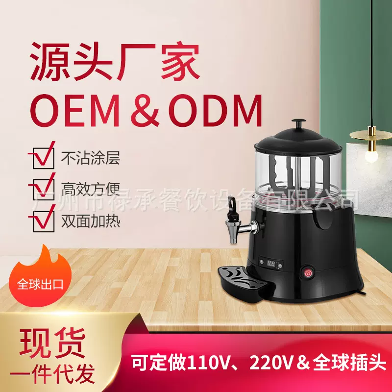 商用电热巧克力热饮机10L热巧克力机5L多功能豆浆牛奶果汁加热机