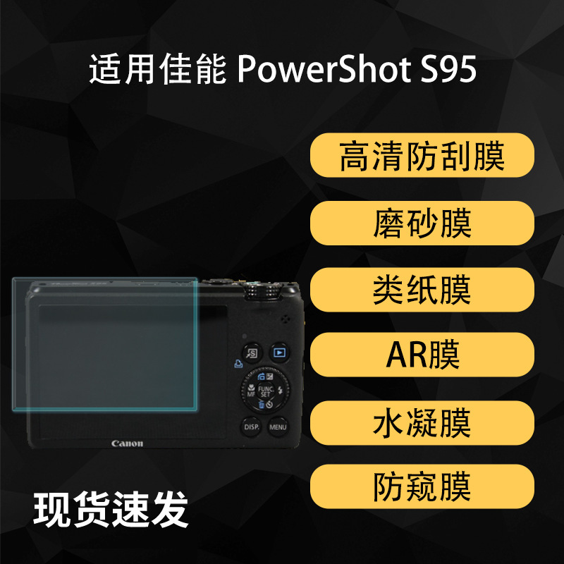 Suitable for Canon Powershot S95 Camera Screen Protection Film, Frosted High-Definition Ultra-Clear Ar Hydrogel Film Suitable for Canon Powershot S95 Camera Screen Protection Film, Frosted High-Definition Ultra-Clear Ar Hydrogel Film