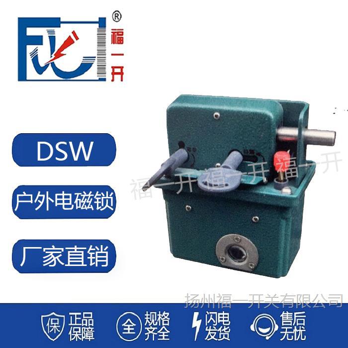 DSW2-MY（A4）高户外电磁锁压DSW2-MZ（A4）电磁锁