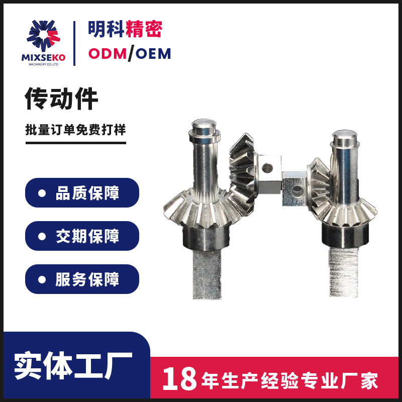 浙江齿轮加工明科精工传动件伞工业机械齿轮万向齿轮模数齿轮生产