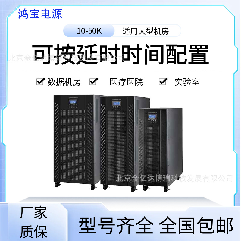Hongbao Ups Power Supply 80Ks Three-In Single-Out 80Kva80Kw Telecommunications It Power Supply Industrial Bank Finance