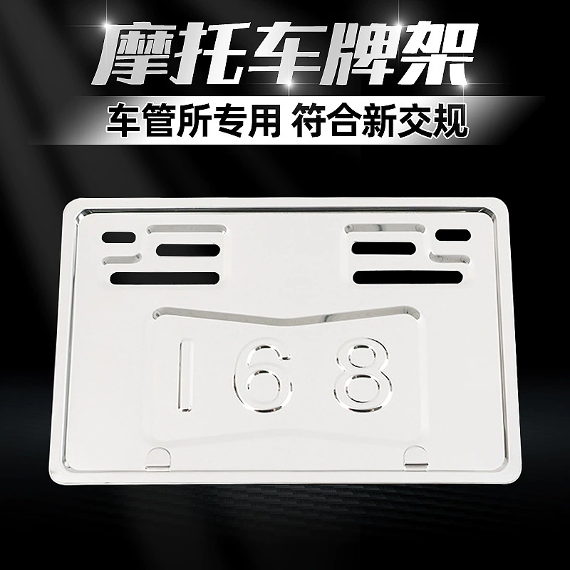 Рамка номерного знака мотоцикла из нержавеющей стали Рамка номерного знака утолщенная новые правила дорожного движения рамка номерного знака мотоцикла лоток для номерного знака оптом