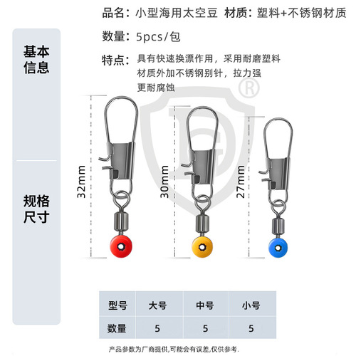 Marine space bean sea bean sea pole space bean sea fishing figure eight ring sliding float seat quick pin fish float connector
