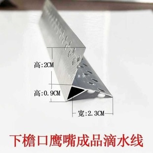 ft aluminum alloy eagle beak roof dripping line building exterior wall drainage waterstop sunken upper eaves dripping line