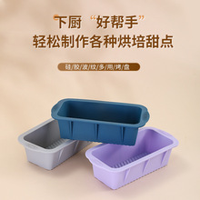 厂家直供硅胶长方形蛋糕模具家用长条吐司盒DIY烘焙工具套装批发