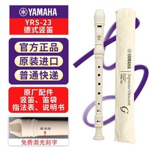 YAMAHA雅马哈竖笛8八孔德式YRS-23英式24B高音C调学生成人初学者