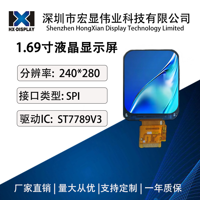 1.69寸IPS全视角240*280TFT智能穿戴LCD液晶屏SPI接口ST7789V3