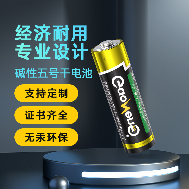 厂家直供5号碱性电池 1.5V碱性干电池 电动玩具AA电池 LR6电池
