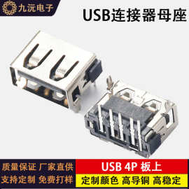 USB2.0AF大电流卧式插板180度插座平口卷边黑白胶USB2.0母座短体