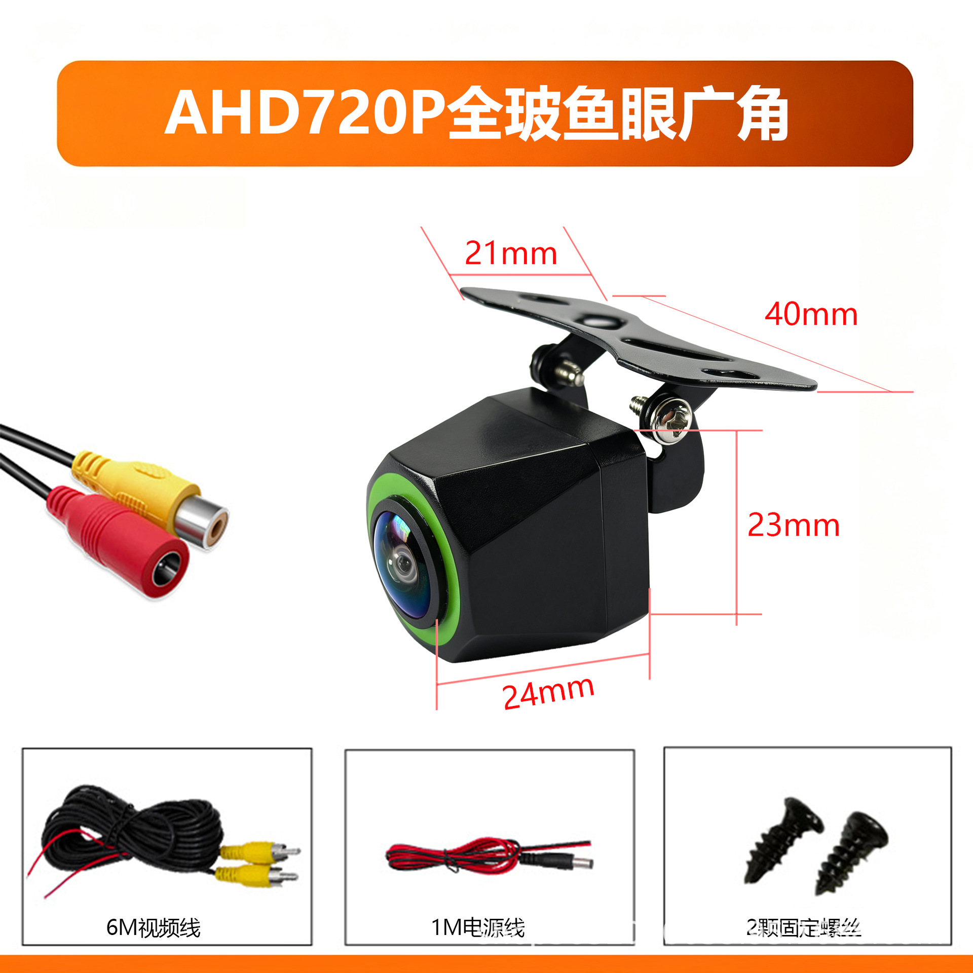AHD720p high-definition wide-angle car camera, in-car AHD high-definition reversing image probe, fisheye camera