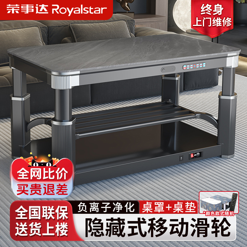 荣事达电暖桌升降烤火茶几一体家用客厅桌子2024新款取暖桌电烤炉