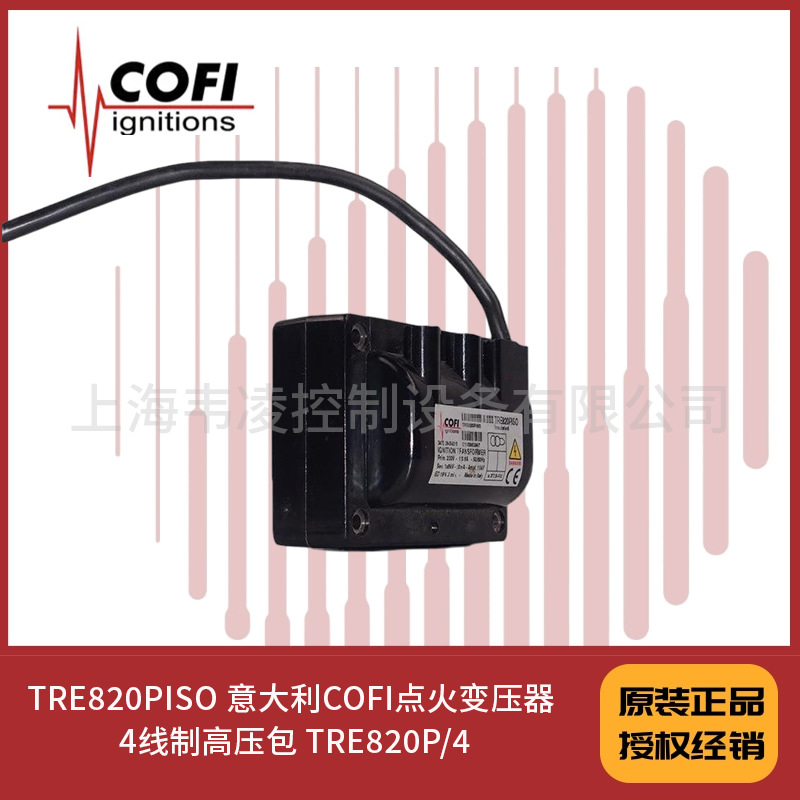 TRE820PISO 意大利COFI点火变压器 4线制高压包 TRE820P/4