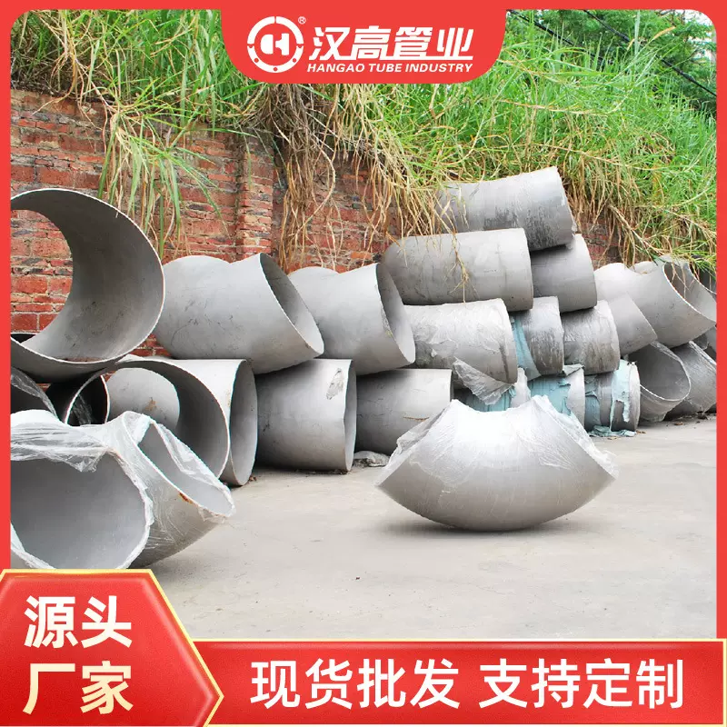 304不锈钢90°弯头国标1.5D弯头316L工业焊接弯头长半径无缝弯头