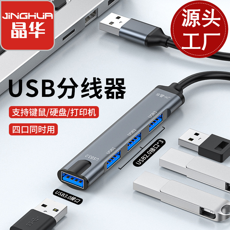3.0USB splitter multi-function one-to-four hub hub expansion dock rapid computer multi-interface docking station