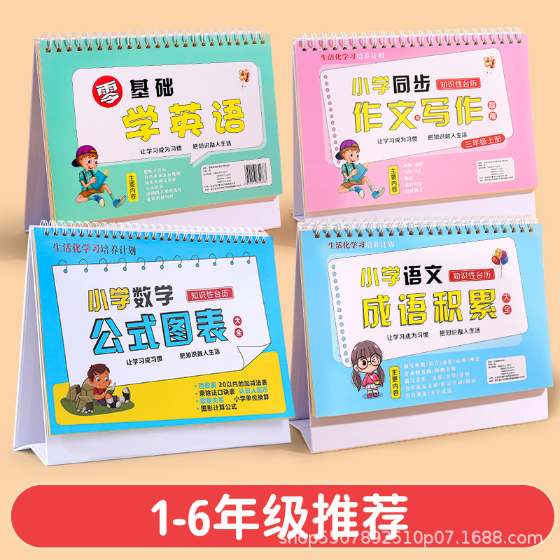 Escuela Primaria fórmula matemática escritorio calendario 1-6 grado debe recitar las matemáticas y la física de la escuela secundaria colección completa de los niños de Inglés conjunto completo de puntos de conocimiento